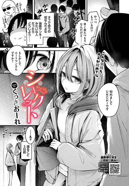 シークレット